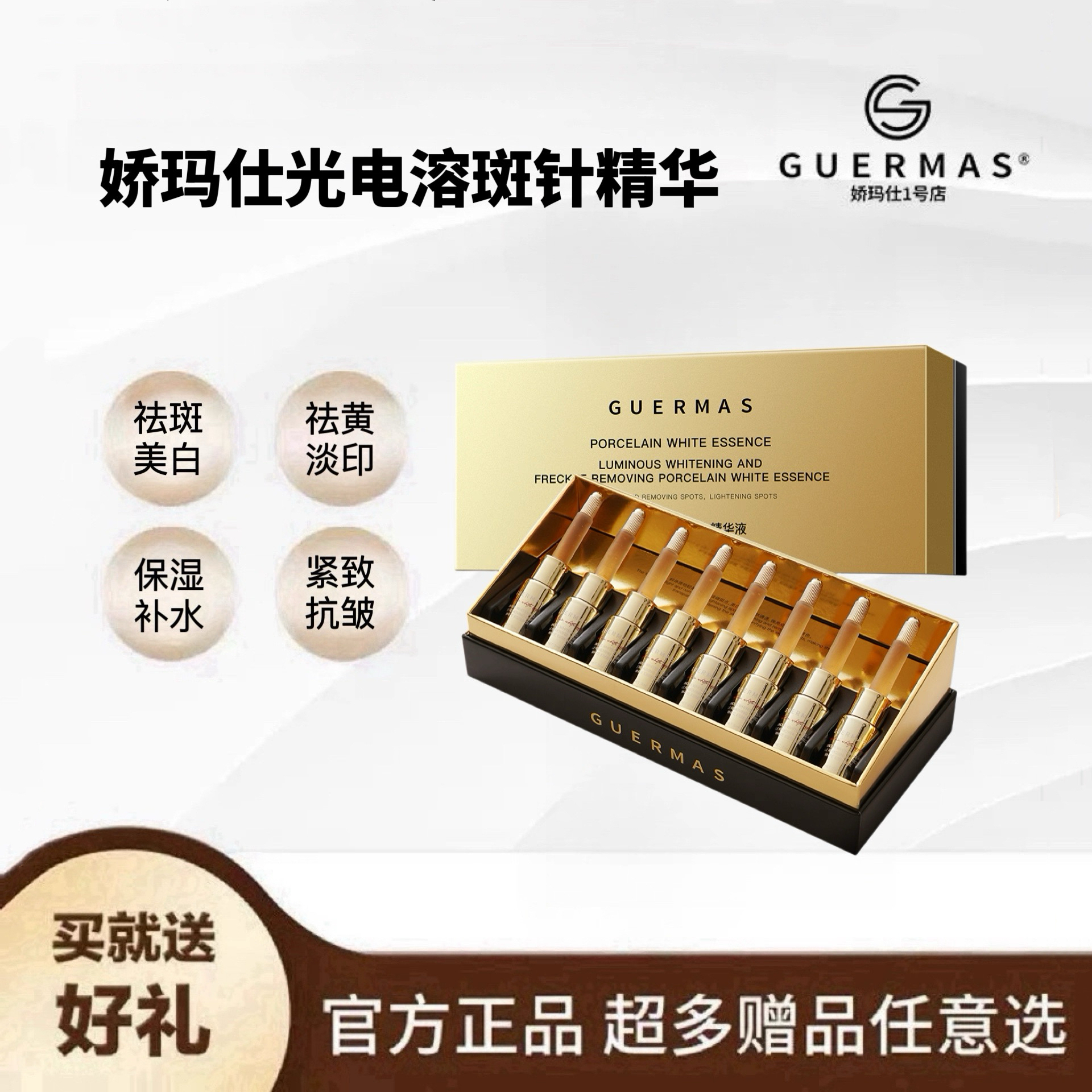 娇玛仕电光美白淡斑精华液补水