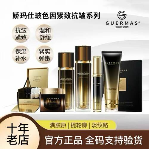 娇玛仕玻色因系列水乳霜精华眼霜