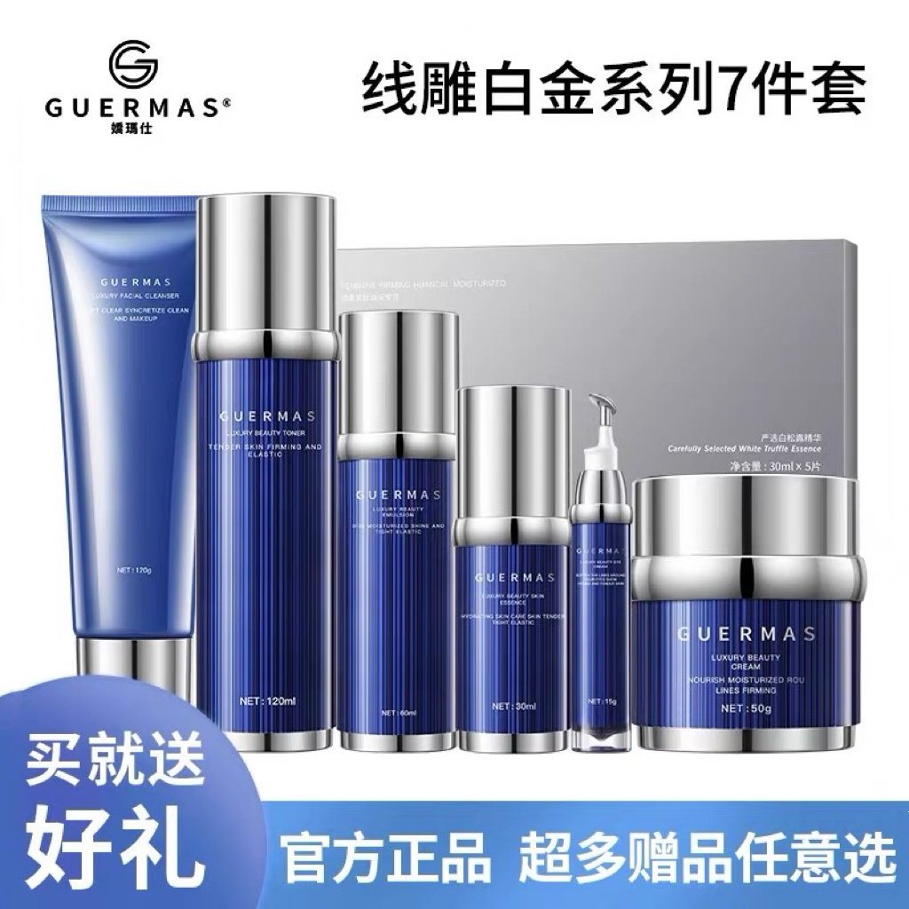 娇玛仕线雕白金套装水乳霜精华液