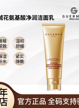 娇玛仕氨基酸洁面乳温和不紧绷