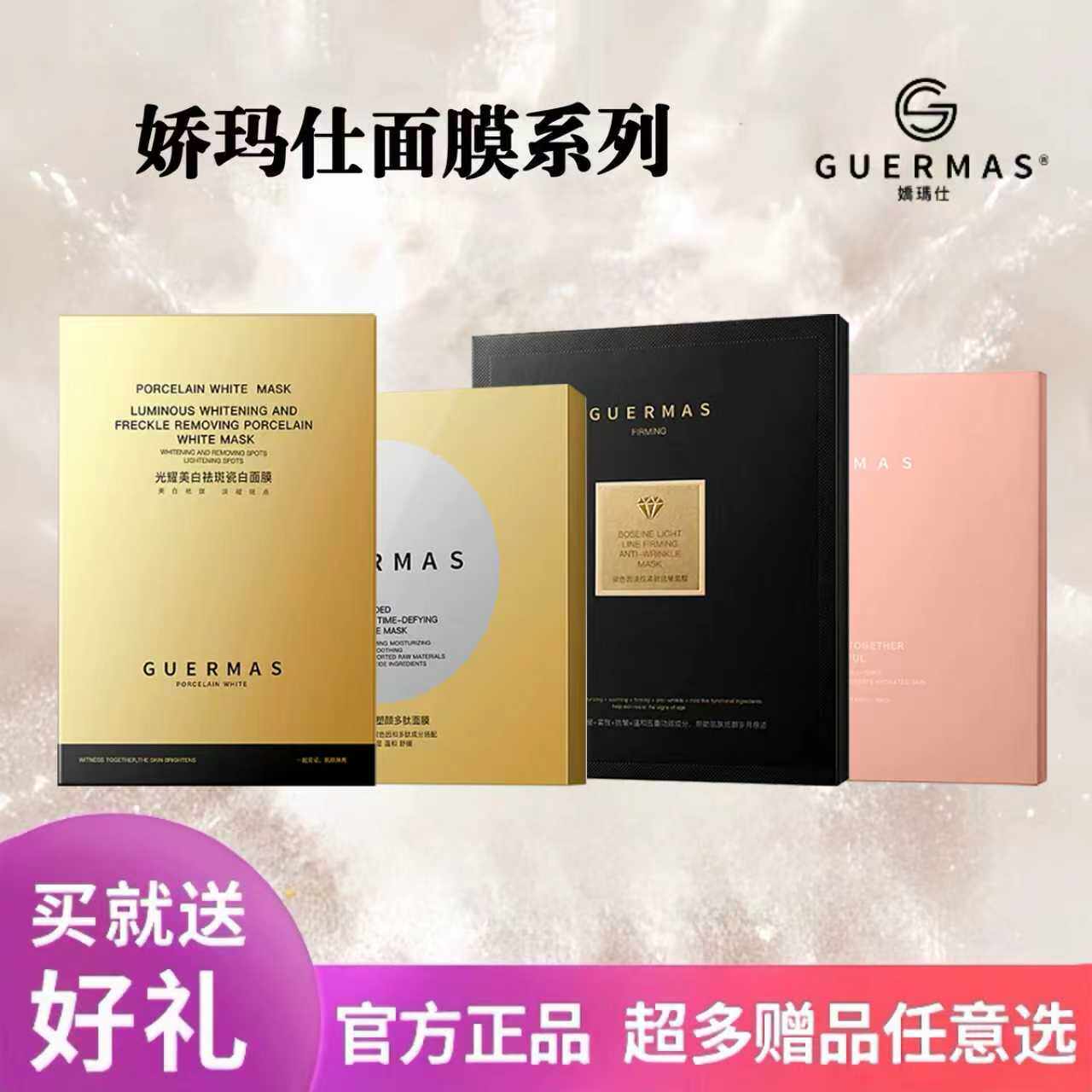 娇玛仕新品玻色因水光瓷白面膜强力补水保湿润肤滋润紧致淡纹锁水