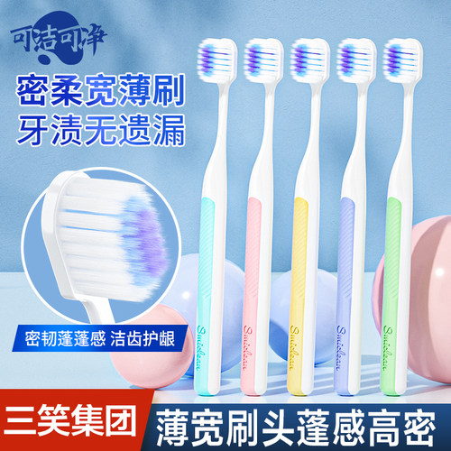 可洁可净成人高密宽头软毛牙刷