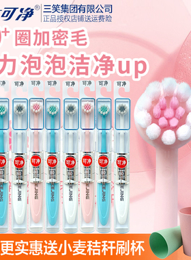 可净C1642A小头羽柔超细软毛成人牙刷孕妇产妇月子牙龈敏感高密