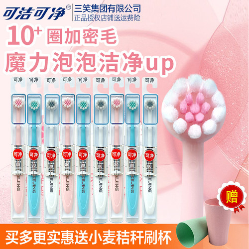 可净成人1支小头羽柔超软毛牙刷
