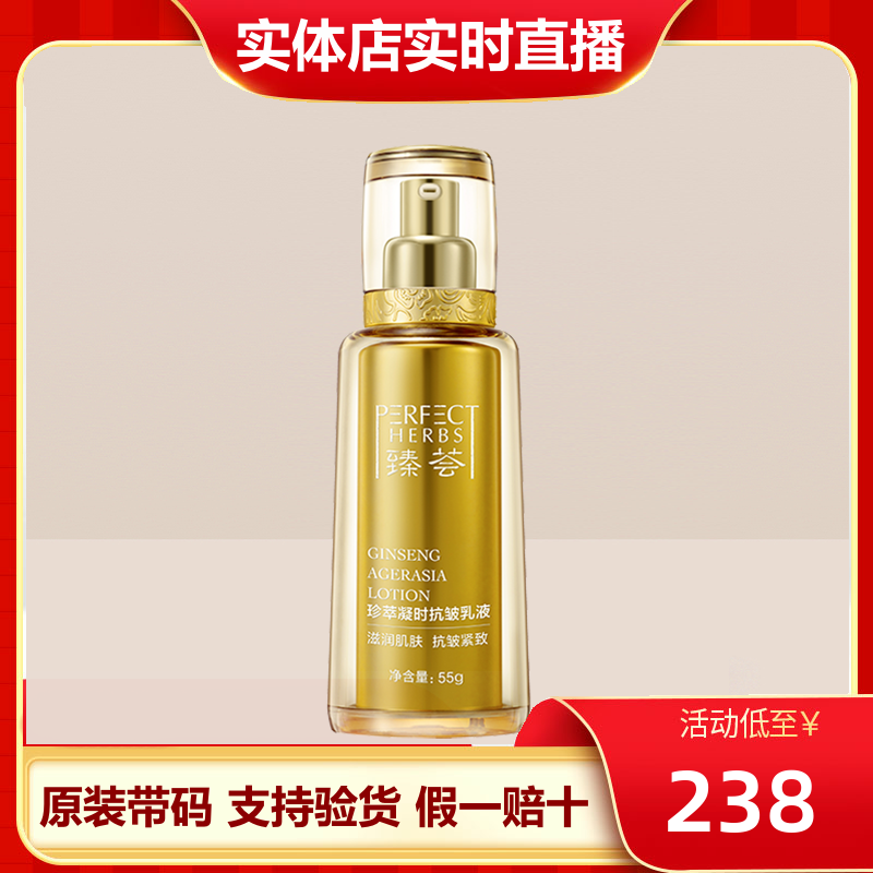 完美臻荟珍萃凝时抗皱乳液