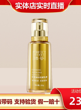 完美臻荟珍萃凝时抗皱乳液