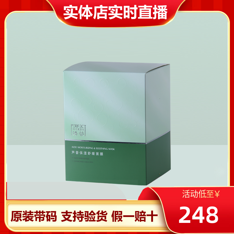 完美芦荟面膜30片装 完美臻荟芦荟舒缓保湿面膜修护滋润大盒