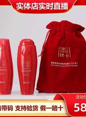 臻荟清透丝润洗发水护发素