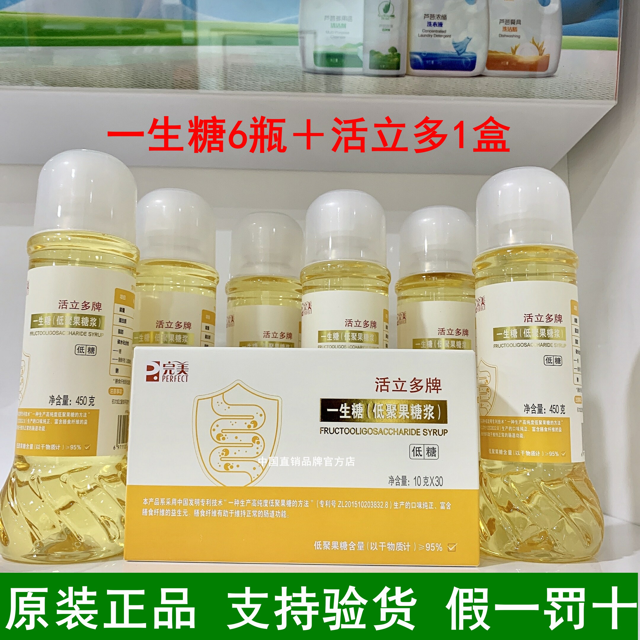 完美一生糖低聚果糖浆套装 一生糖6瓶 活立多1盒