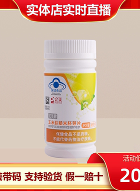 完美玉米肽糙米胚芽片语泰片