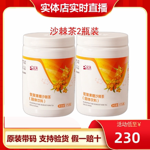 完美低聚果糖完美牌沙棘茶健怡茶 完美沙棘茶2瓶装