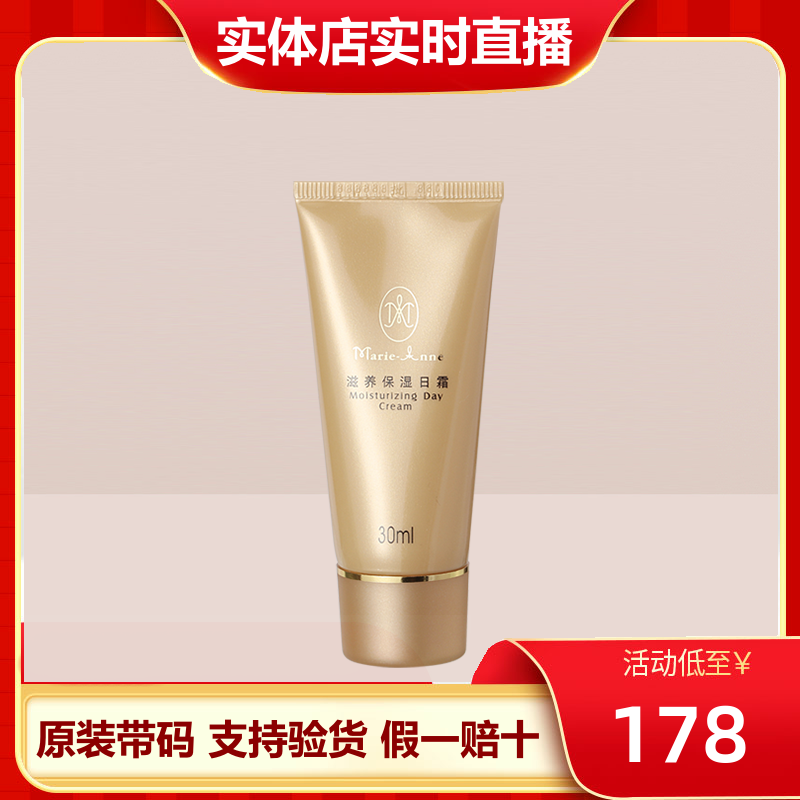 玛丽艳深层保湿日霜 完美日霜