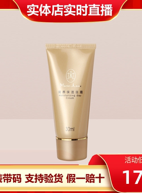 玛丽艳深层保湿日霜滋养
