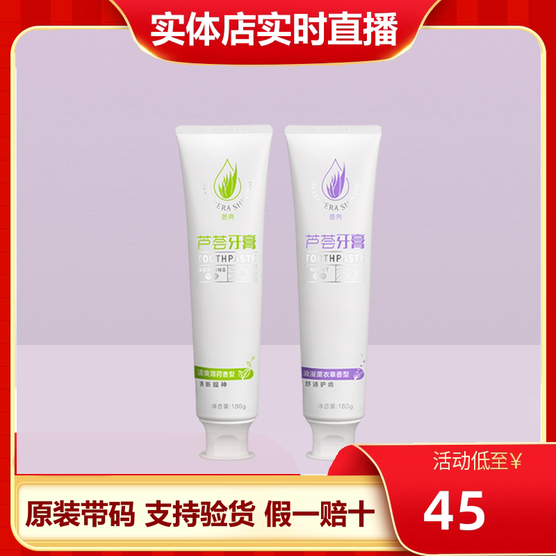 完美芦荟牙膏正品2支1套早晚