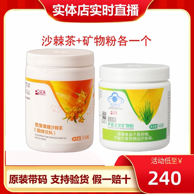 完美沙棘茶官方正品矿物粉各一个