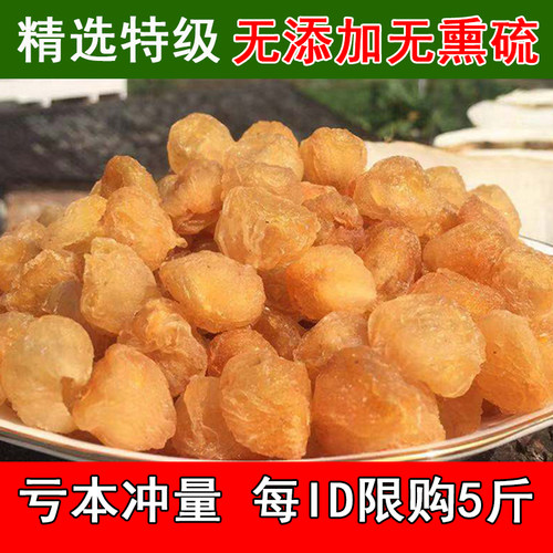 广西博白石峡包邮特级桂圆肉无核