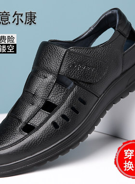 意尔康镂空真皮商务鞋休闲皮凉鞋