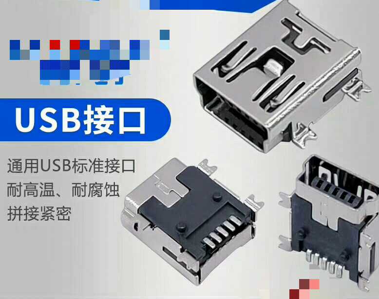 mp3MP4mp5唱戏机视频机老年手机充电插座插口铜耐插USB下载口尾插