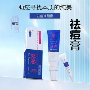 润根源祛痘净颜膏(油性肌肤适用)修护青春痘粉刺痘印清爽不油腻