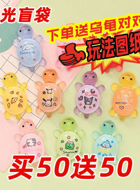 三丽鸥夜光新款可爱乌龟树脂DIY对对碰配件奶油摆件diy海龟玩具