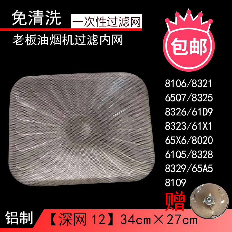 店老板推荐油烟机过滤网一次性铝网8321 8325 8329 8020 8328