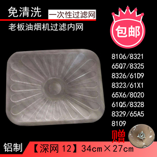 店老板推荐油烟机过滤网一次性铝网8321 8325 8329 8020 8328