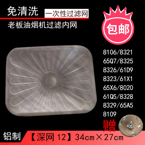 店老板推荐油烟机过滤网一次性铝网8321 8325 8329 8020 8328