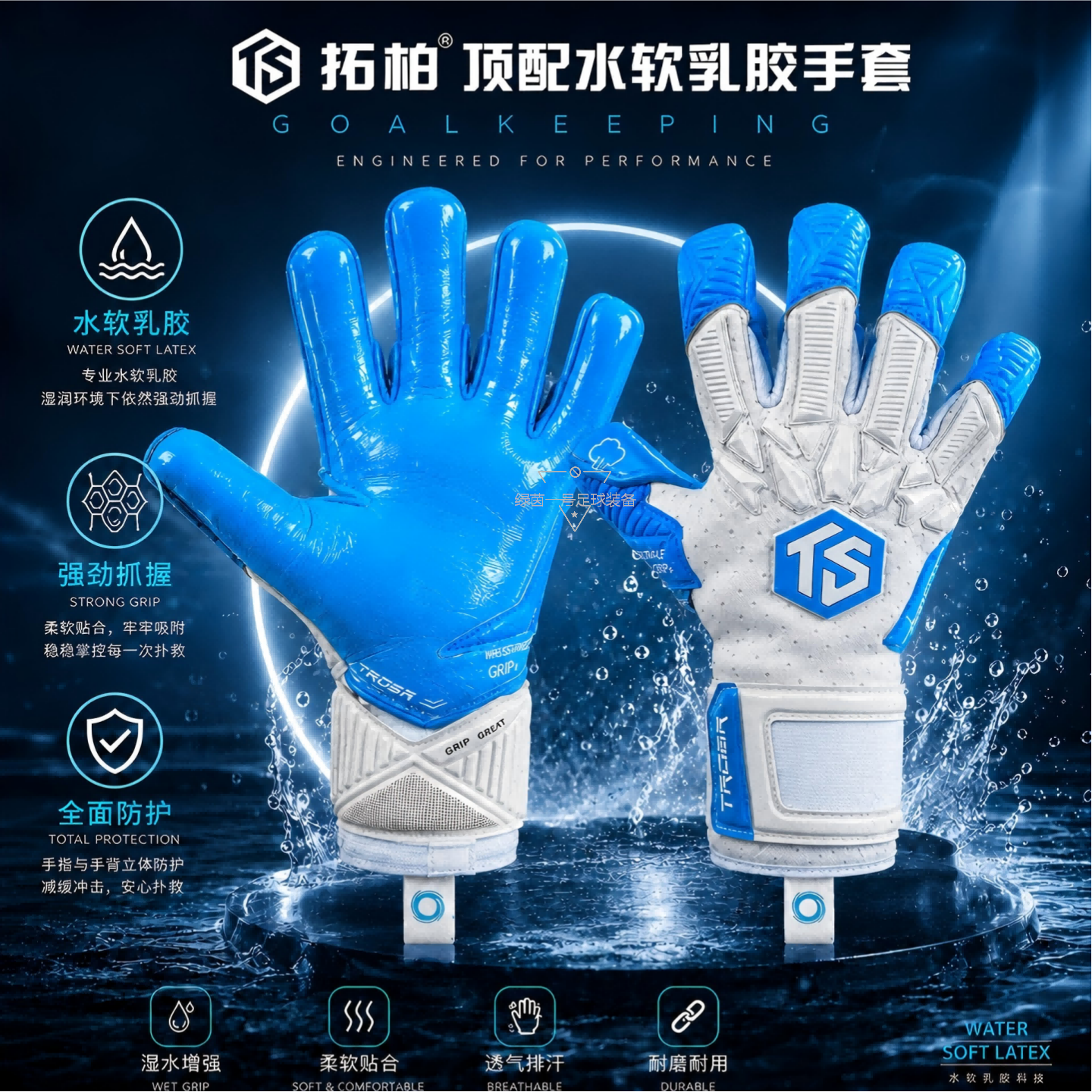 拓佰守门员手套康泰克4mm AQUA水软乳胶成人门将足球职业比赛级