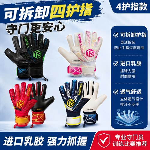 拓佰护指款守门员门将手套