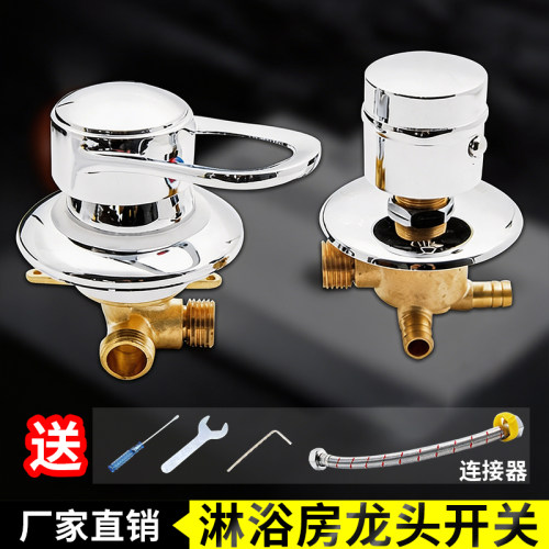 淋浴房冷热混水阀龙头转换开关