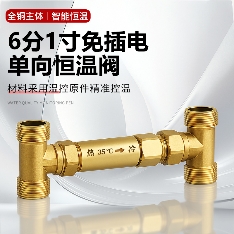 35度/40度零冷水4分6分1寸单向阀