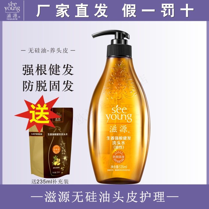 滋源生姜无硅油洗发水正品男女控油去屑防脱固发洗头水535ml包邮
