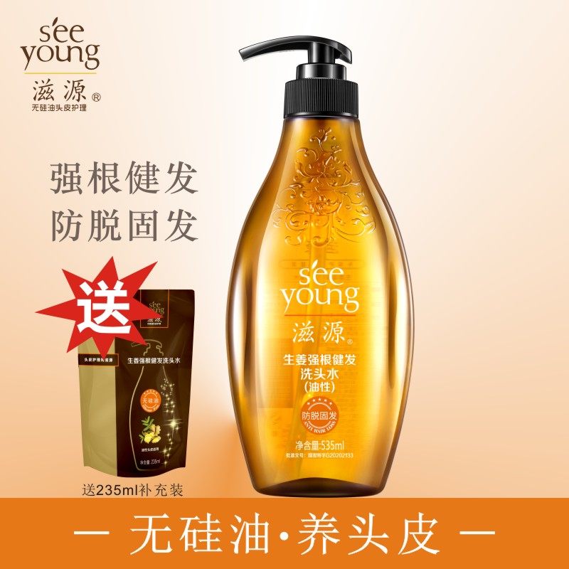 SEEYOUNG/滋源防脱油性官网正品