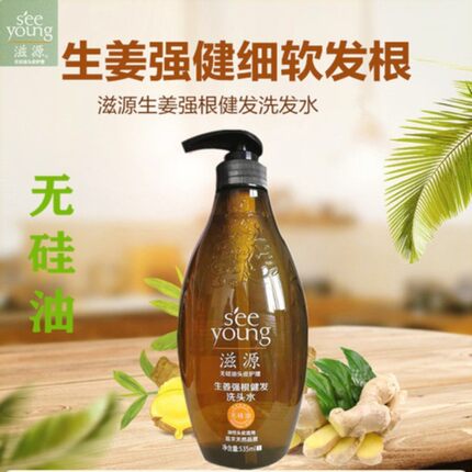 滋源生姜洗发水男女控油清爽洗头水无硅油滋养护发素正品防脱固发