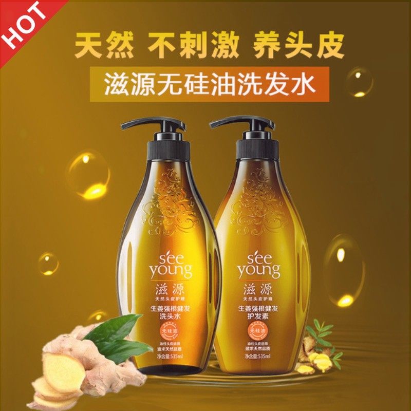 SEEYOUNG/滋源防脱固发油性/中干性官网正品