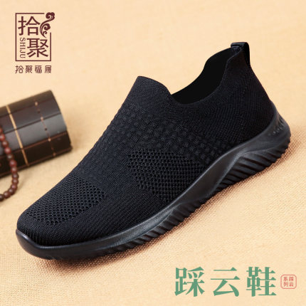 拾聚软底踩云网鞋网面运动鞋舒适轻便透气一脚蹬休闲男士爸爸鞋