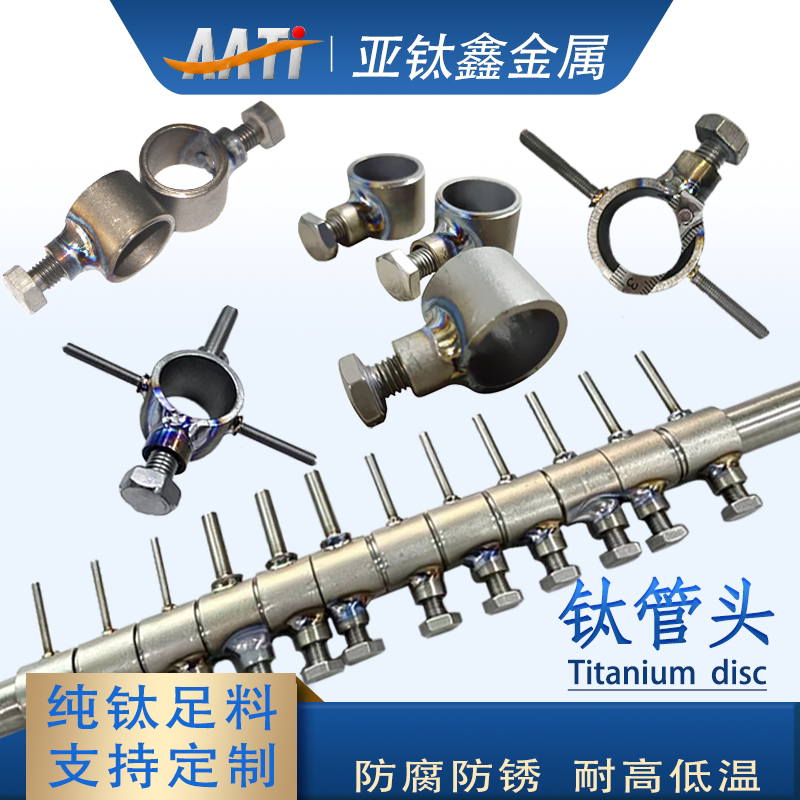 钛管头导电杆锁紧挂具盘碟纯钛