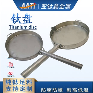 亚钛鑫钛桶钛盘提炼贵金属煮王水纯钛钛桶黄金提纯工业用钛盆