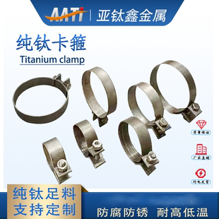 喉箍TA1纯钛耐腐抱箍加厚卡箍管夹管卡管支架可定制钛扣环钛喉箍