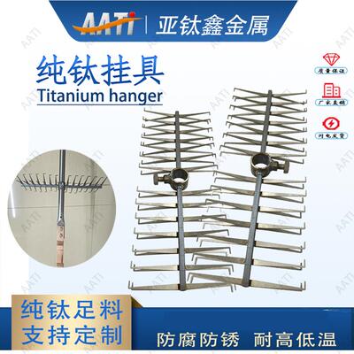 亚钛鑫电解电镀阳极氧化喷涂挂具