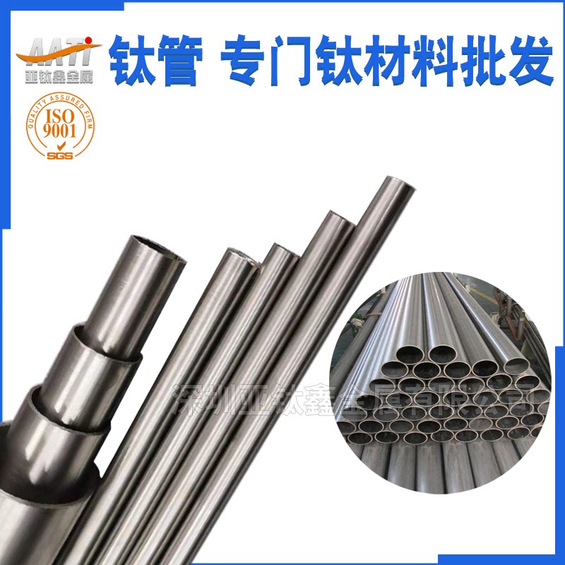 钛合金管  ta1钛管 工业用钛管 钛管定制  冷水钛管 各种规格壁厚