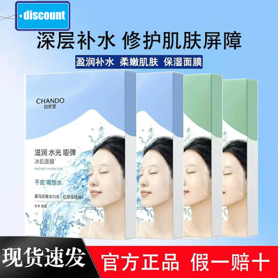 自然堂凝时冰肌水面膜补保湿抗衰