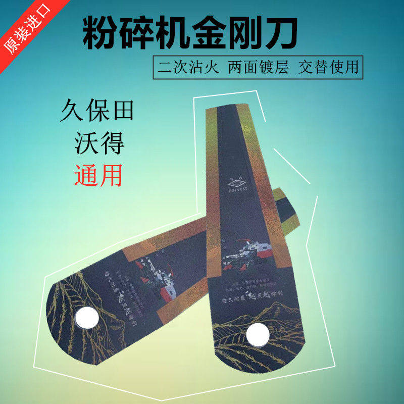 久保田收割机配件688 788 988 沃得金刚刀片切草刀碎草刀粉碎机刀
