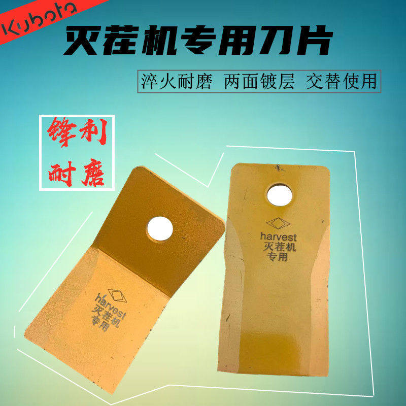 前置粉碎机灭茬机活动刀片直刀