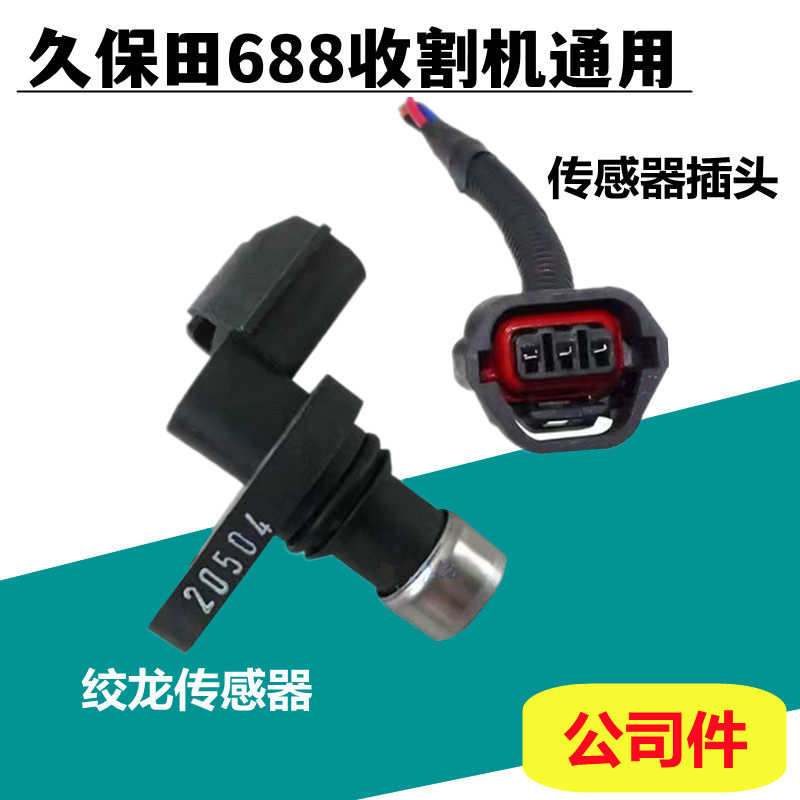 二号搅龙发动机转速报警器插头