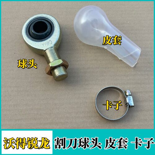 沃得锐龙收割机配件大全割刀球头
