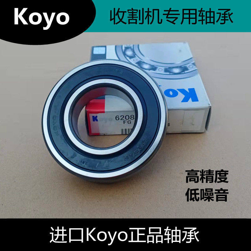 收割机配件全车轴承原装进口Koyo