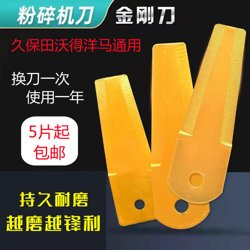 久保田688 758 988收割机配件沃得锐龙洋马粉碎机切草刀片金钢刀