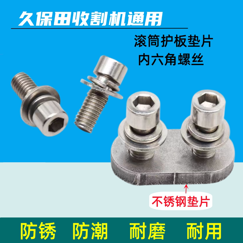 滚筒护板垫片月牙板内六角螺丝