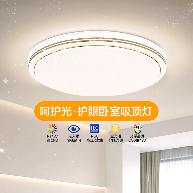 热销爆款~简约卧室吸顶灯